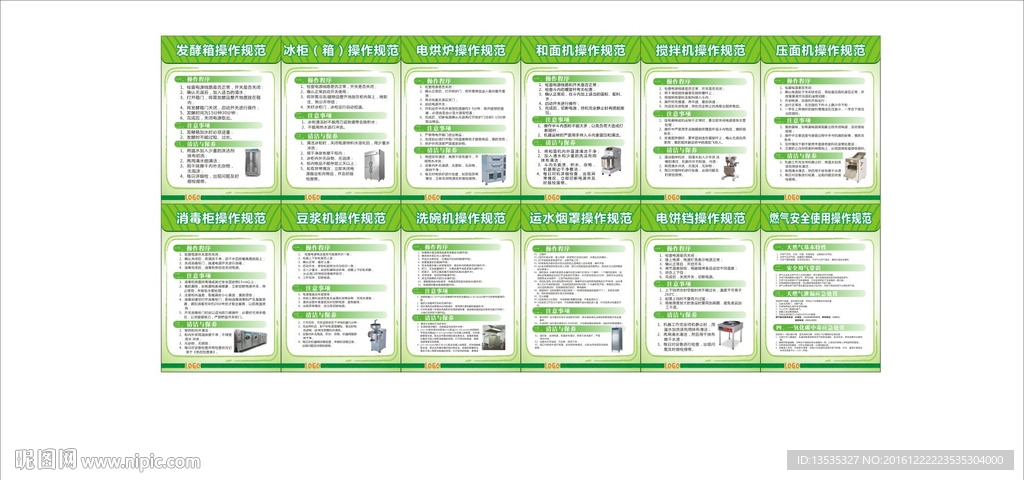 消毒设备使用管理制度